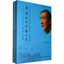 廖辅叔的乐艺人生（套装上下册）