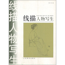 线描人物写生