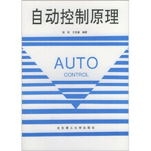 自动控制原理