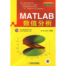 MATLAB数值分析