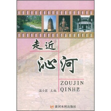 走近沁河