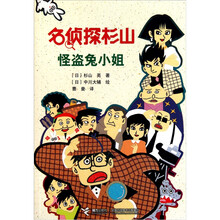 名侦探杉山：怪盗兔小姐