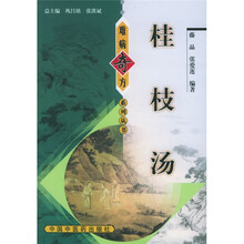 桂枝汤