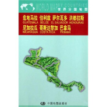 危地马拉 伯利兹 萨尔多瓦 洪都拉斯等