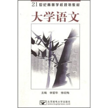 大学语文