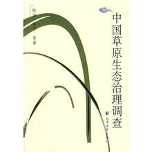 中国草原生态治理调查