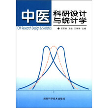 中医科研设计与统计学