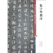 集字圣教序