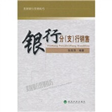 银行分(支)行销售