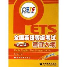 全国英语等级考试考试大纲:第2级(2006版)(附光盘1片+磁带1盒)