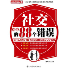 社交易犯的88个错误