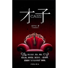 才子