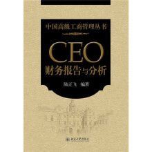 CEO 财务报告与分析