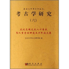 考古学研究6