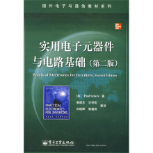 国外电子与通信教材系列：实用电子元器件与电路基础（第2版）