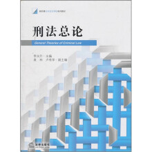 刑法总论