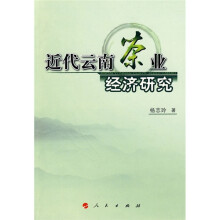 近代云南茶业经济研究