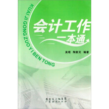 会计工作一本通