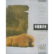 中国美术史