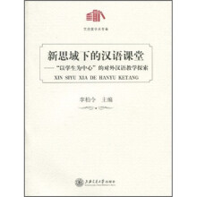 新思域下的汉语课堂