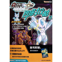 赛尔号即时攻略11