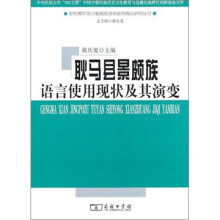 耿马县景颇族语言使用现状及其演变