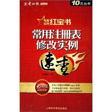 电脑应用红宝书：常用注册表修改实例速查