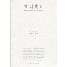 策划贵州