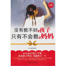 没有教不好的孩子，只有不会教的妈妈