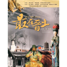 最在晋土