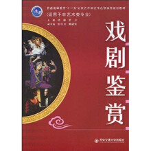 戏剧鉴赏