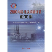 2010年固井技术研讨会论文集