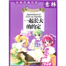 一起长大的约定(新版)