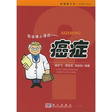 医学博士漫话：癌症