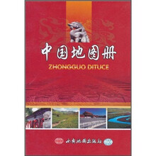 中国地图册