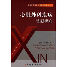 心脏外科疾病诊断标准
