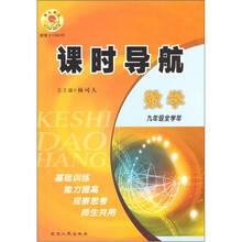 课时导航:数学(9年级全学年)