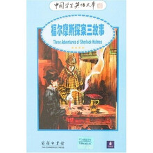 福尔摩斯探案三故事(英汉对照)