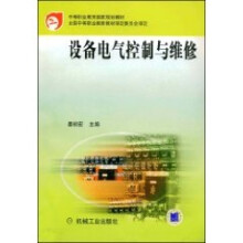 设备电气控制与维修