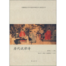 唐代试律诗