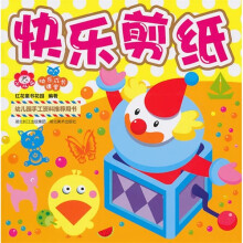 快乐成长课堂:快乐剪纸