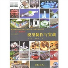 模型制作与实训