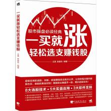 一买就涨轻松选支赚钱股