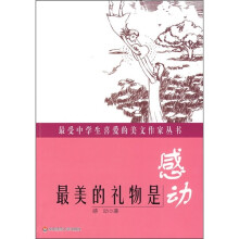 最美的礼物是感动