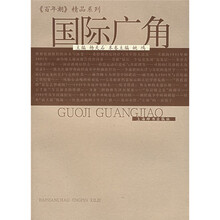 国际广角