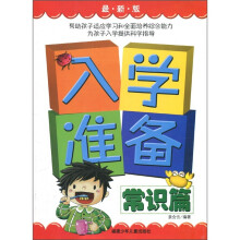 入学准备：常识篇（最新版）