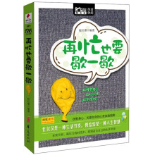 再忙也要歇一歇