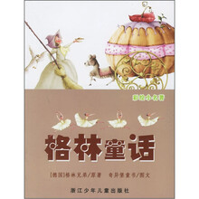彩绘小名著：格林童话