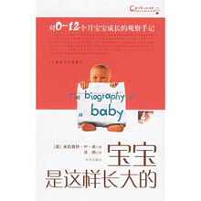宝宝是这样长大的
