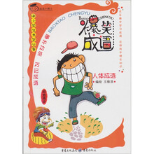 人体成语